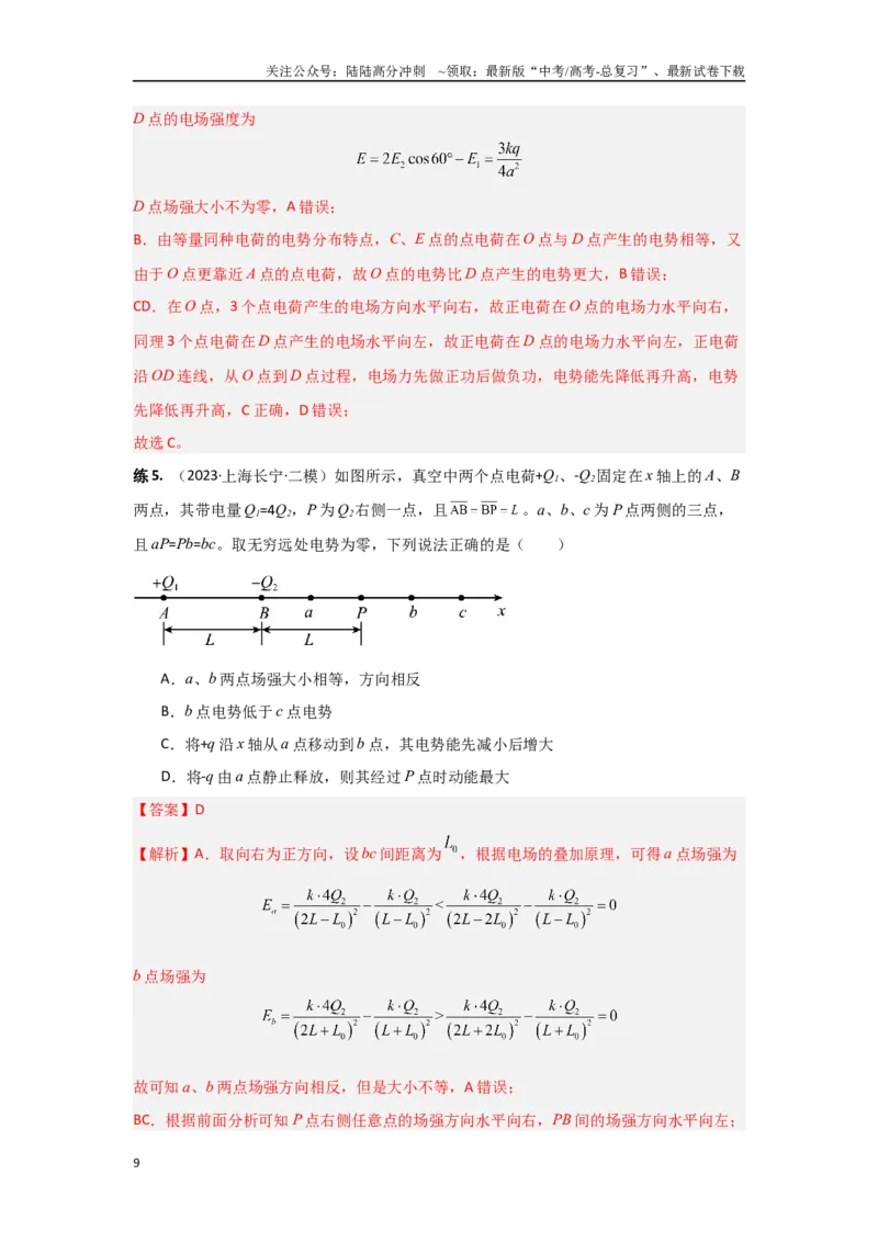 《专题9.电场能的性质（解析版）_04-物理-高考总复习_专项复习_2024年_2024年高三物理二级结论点对点专题练习题必刷题_资料》第9页预览