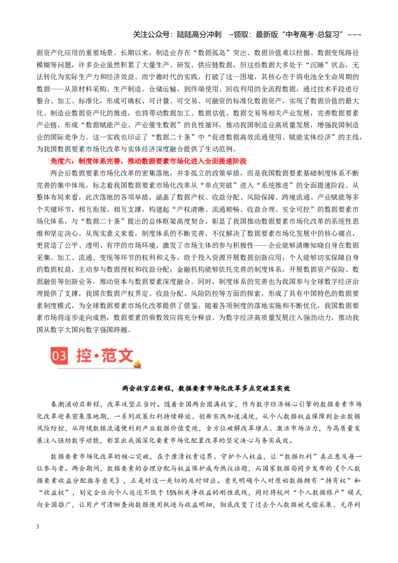 《主题01数据要素市场化改革——数据赋能，价值重构（素材）（3月刊）_专项复习_2026年-语文专项复习_2026年高考语文之素材月月控-G392_资料》第3页预览