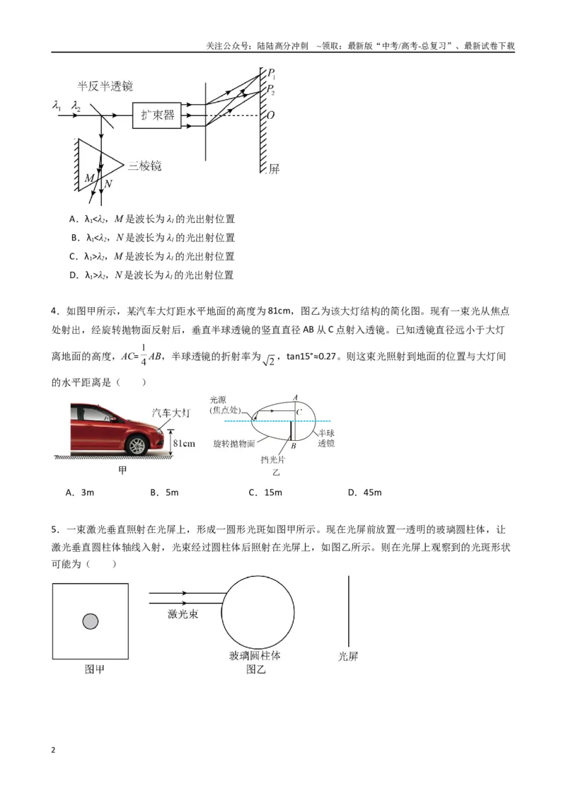 《专题十六《光》信息优化卷（能力B）（原卷版）_04-物理-高考总复习_一轮复习_2024年_2024年高考物理一轮复习单元信息优化AB卷_资料》第2页预览