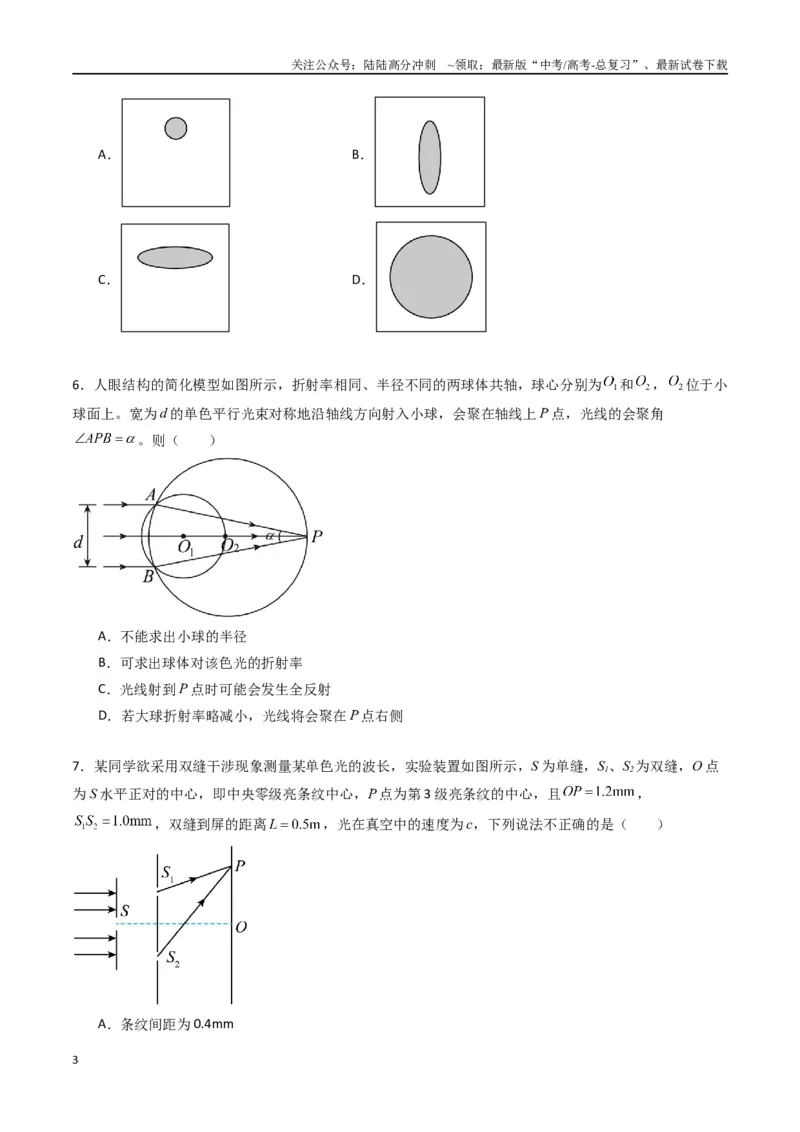 《专题十六《光》信息优化卷（能力B）（原卷版）_04-物理-高考总复习_一轮复习_2024年_2024年高考物理一轮复习单元信息优化AB卷_资料》第3页预览