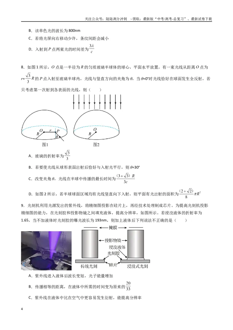 《专题十六《光》信息优化卷（能力B）（原卷版）_04-物理-高考总复习_一轮复习_2024年_2024年高考物理一轮复习单元信息优化AB卷_资料》第4页预览
