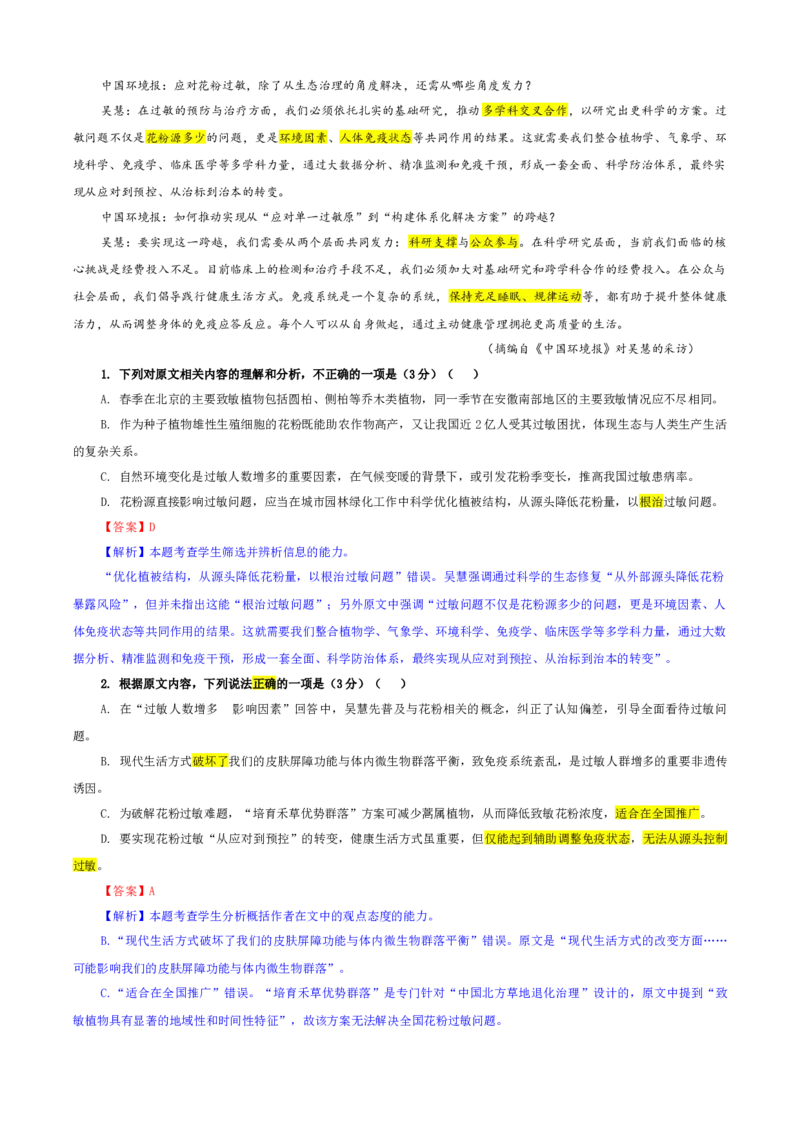 《专题一信息类文本+理解性默写+语言运用专训(02)(教师版)_二轮复习_2026年-语文二轮复习_42026年高考语文二轮复习滚动专题训练宝鉴(全国通用)》第2页预览