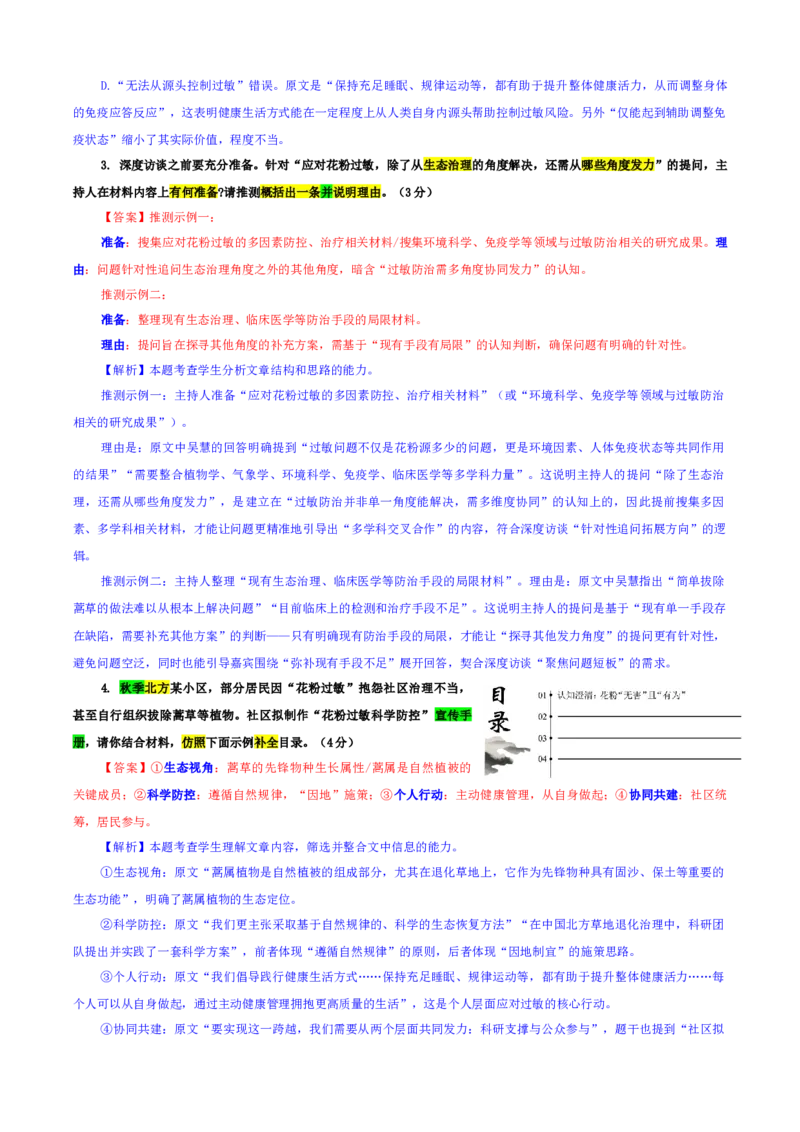 《专题一信息类文本+理解性默写+语言运用专训(02)(教师版)_二轮复习_2026年-语文二轮复习_42026年高考语文二轮复习滚动专题训练宝鉴(全国通用)》第3页预览