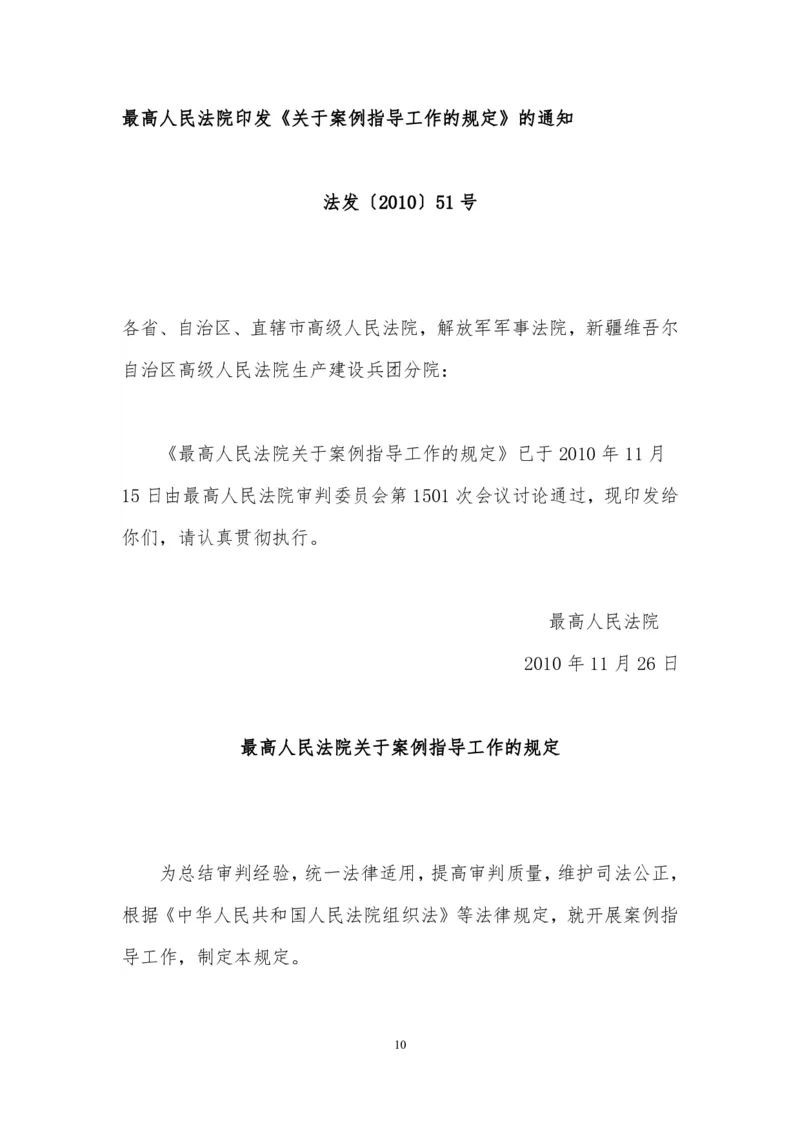 《2022.2最高法院指导案例汇编合辑_2026法考客观_其他_3.梁玉茹《公司法律服务全流程实战课》_梁玉茹《公司法律服务全流程实战课》》第10页预览