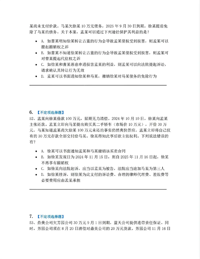 《03.第三编合同题目_2026法考客观_众-H_10高端提升（7月）_09课后模拟题_01民法》第3页预览