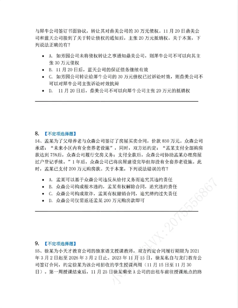 《03.第三编合同题目_2026法考客观_众-H_10高端提升（7月）_09课后模拟题_01民法》第4页预览