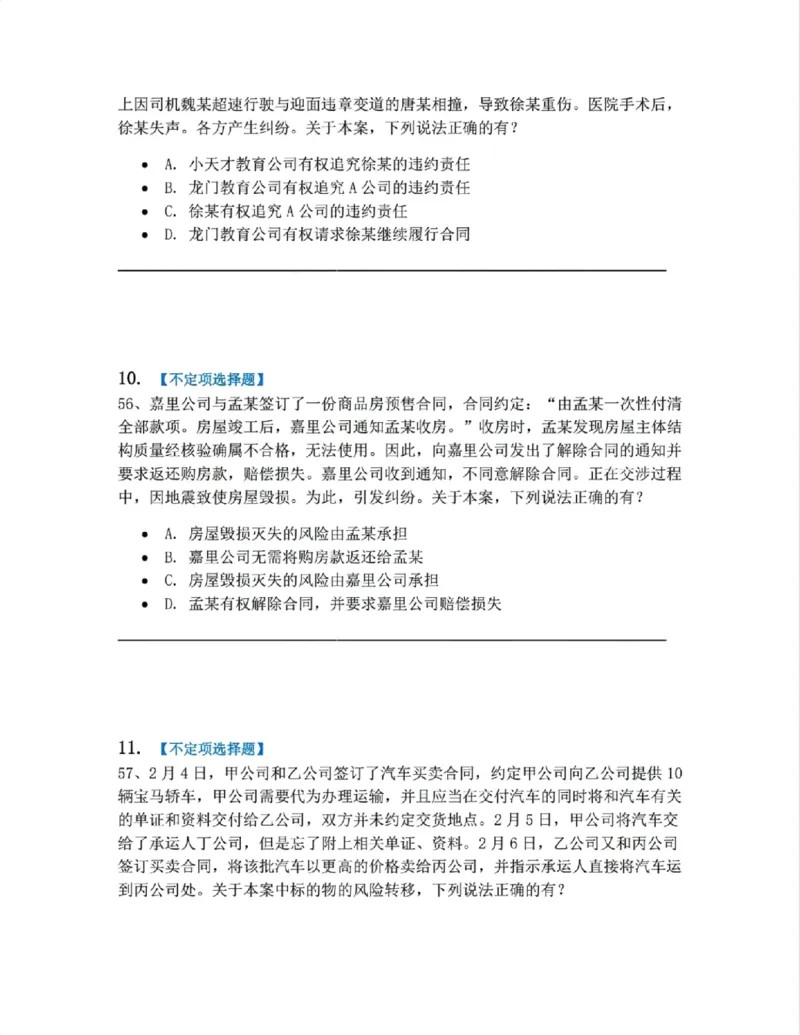 《03.第三编合同题目_2026法考客观_众-H_10高端提升（7月）_09课后模拟题_01民法》第5页预览