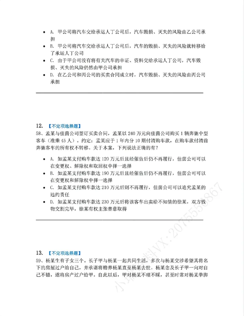 《03.第三编合同题目_2026法考客观_众-H_10高端提升（7月）_09课后模拟题_01民法》第6页预览