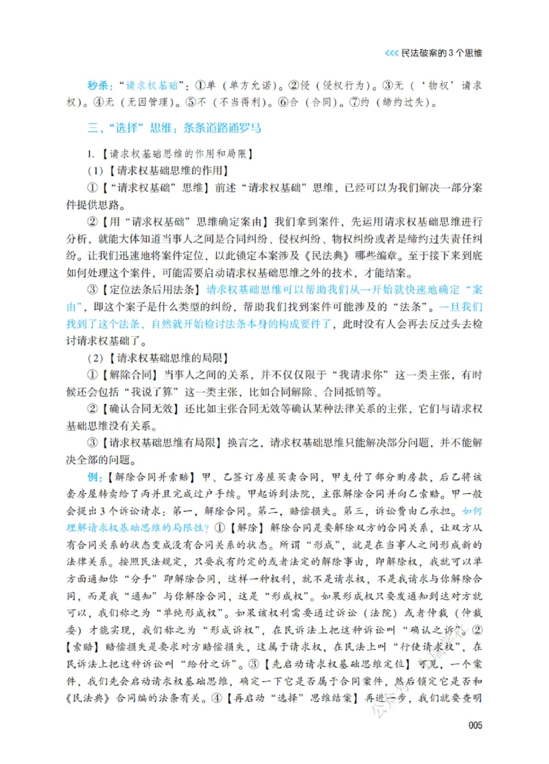 《2026民法原理带读_2026法考客观_名师私塾_26民综方志平客观全程班视频+讲义_01民法原理带读_00讲义》第10页预览