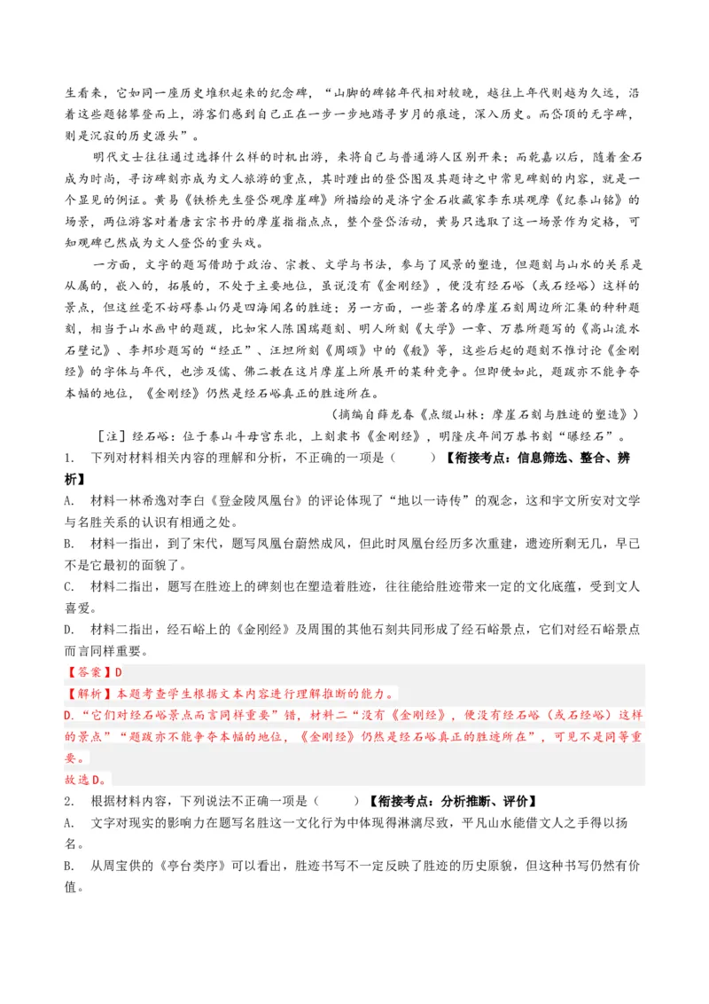 《专题一信息类文本阅读（综合训练）（全国通用）（教师版）(1)_二轮复习_2026年-语文二轮复习_2026年高考语文二轮复习课件+讲义+练习（新高考通用）-G92_2026版》第10页预览
