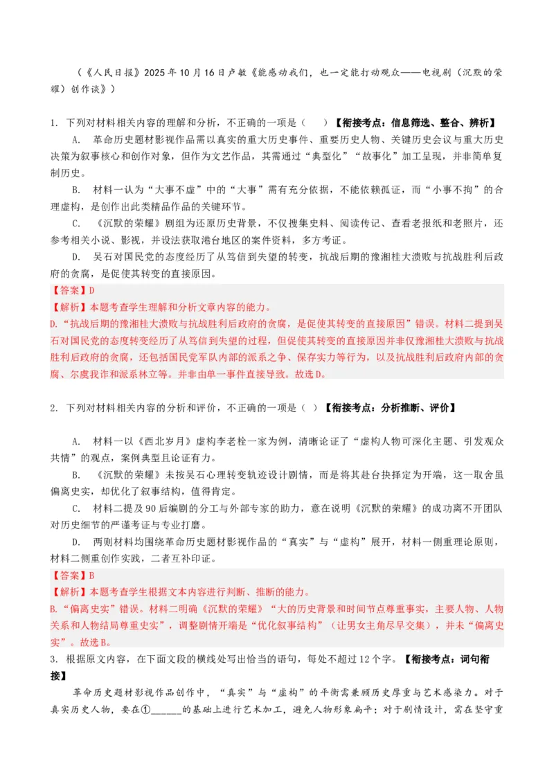 《专题一信息类文本阅读（综合训练）（全国通用）（教师版）(1)_二轮复习_2026年-语文二轮复习_2026年高考语文二轮复习课件+讲义+练习（新高考通用）-G92_2026版》第3页预览