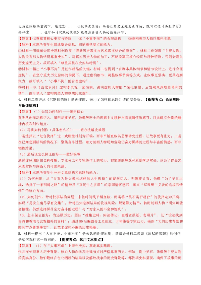 《专题一信息类文本阅读（综合训练）（全国通用）（教师版）(1)_二轮复习_2026年-语文二轮复习_2026年高考语文二轮复习课件+讲义+练习（新高考通用）-G92_2026版》第4页预览
