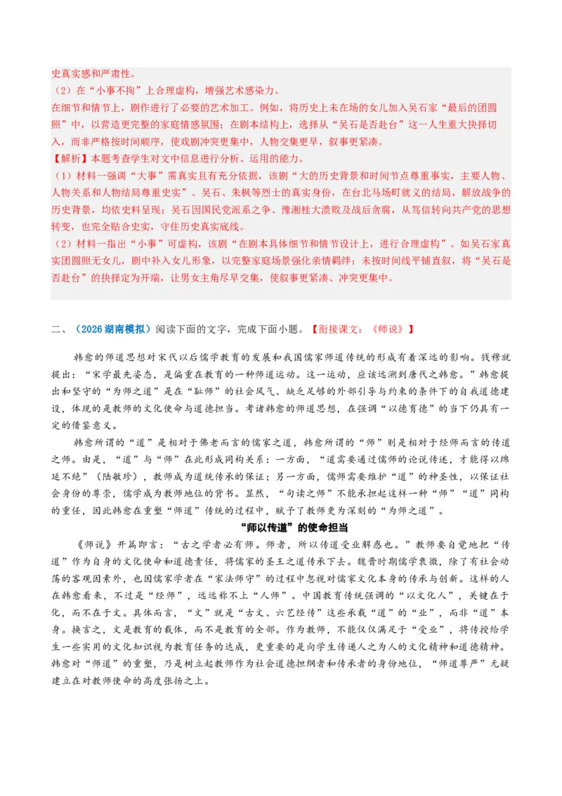 《专题一信息类文本阅读（综合训练）（全国通用）（教师版）(1)_二轮复习_2026年-语文二轮复习_2026年高考语文二轮复习课件+讲义+练习（新高考通用）-G92_2026版》第5页预览
