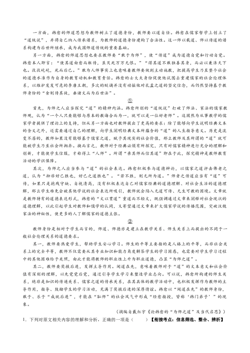 《专题一信息类文本阅读（综合训练）（全国通用）（教师版）(1)_二轮复习_2026年-语文二轮复习_2026年高考语文二轮复习课件+讲义+练习（新高考通用）-G92_2026版》第6页预览