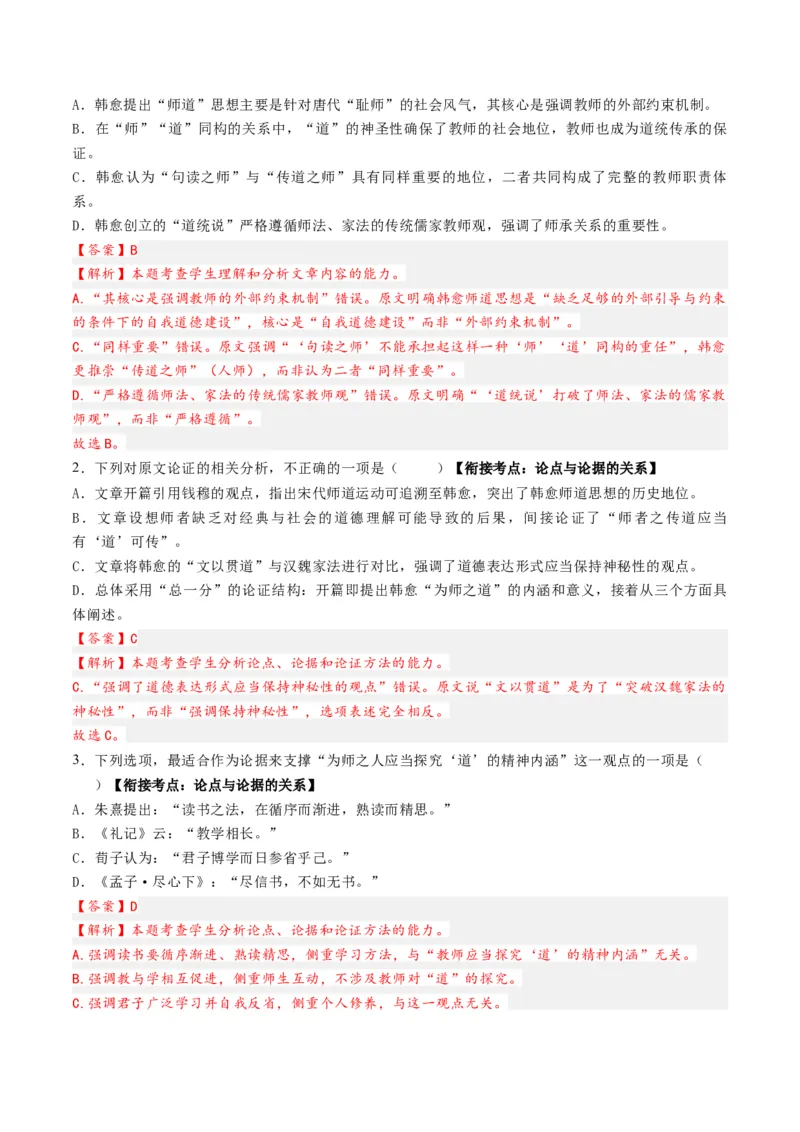 《专题一信息类文本阅读（综合训练）（全国通用）（教师版）(1)_二轮复习_2026年-语文二轮复习_2026年高考语文二轮复习课件+讲义+练习（新高考通用）-G92_2026版》第7页预览