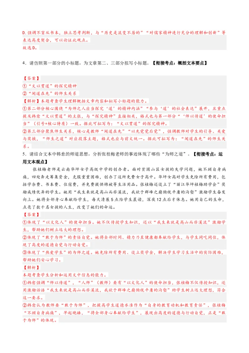 《专题一信息类文本阅读（综合训练）（全国通用）（教师版）(1)_二轮复习_2026年-语文二轮复习_2026年高考语文二轮复习课件+讲义+练习（新高考通用）-G92_2026版》第8页预览