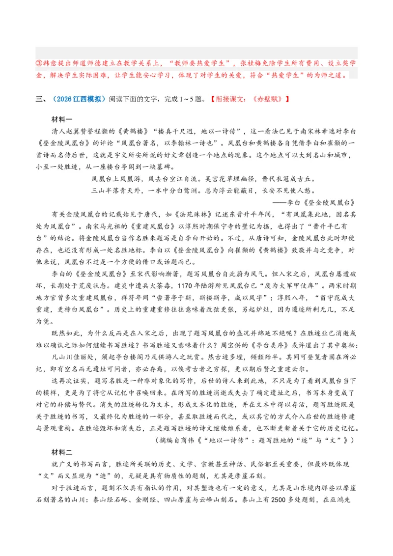 《专题一信息类文本阅读（综合训练）（全国通用）（教师版）(1)_二轮复习_2026年-语文二轮复习_2026年高考语文二轮复习课件+讲义+练习（新高考通用）-G92_2026版》第9页预览
