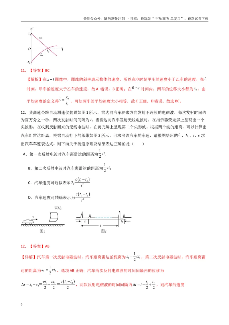《专题一《运动的描述》信息优化卷（基础A）（解析版）_04-物理-高考总复习_一轮复习_2024年_2024年高考物理一轮复习单元信息优化AB卷_资料》第6页预览