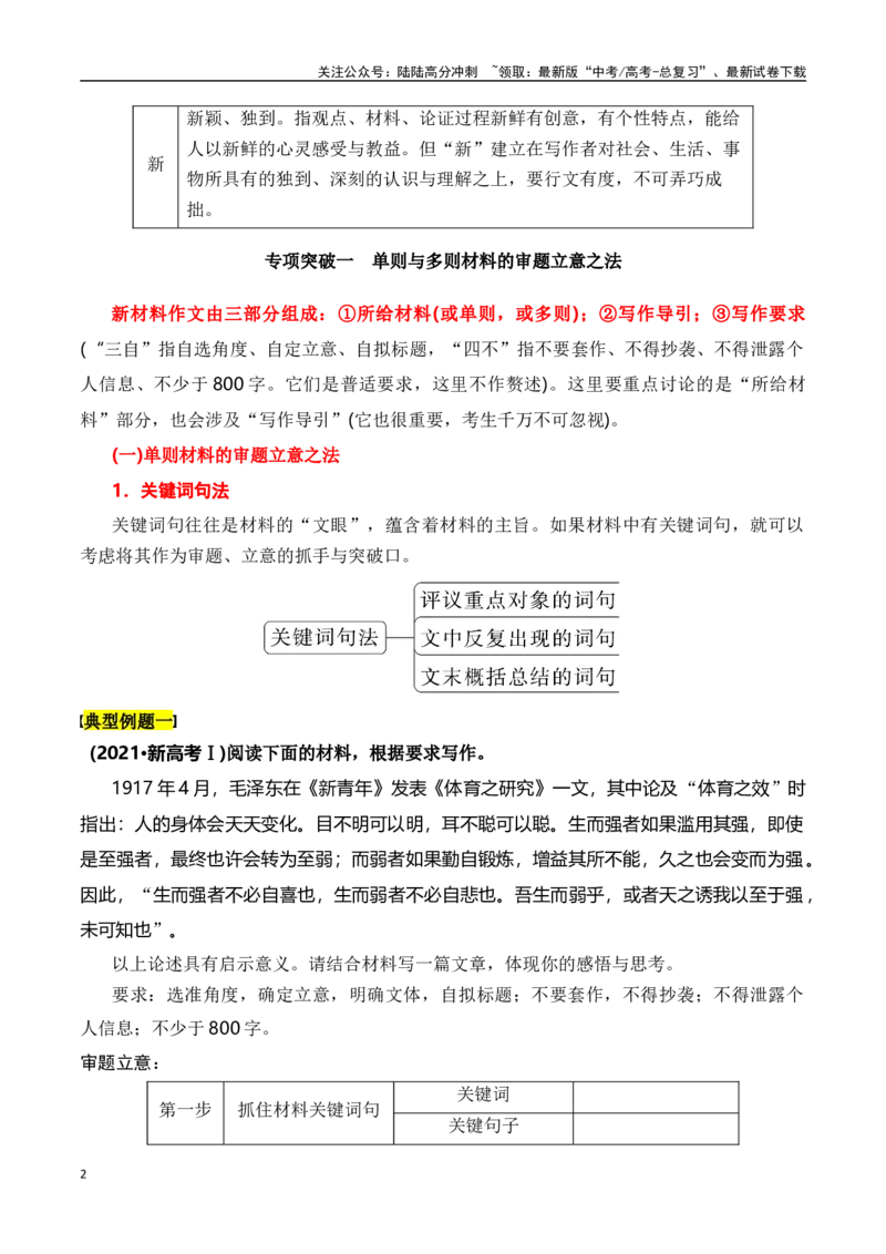 《专题一：新材料作文审题立意-原卷版_一轮复习_2024年_2024年高考语文一轮复习一本通（全国通用_资料_写作》第2页预览