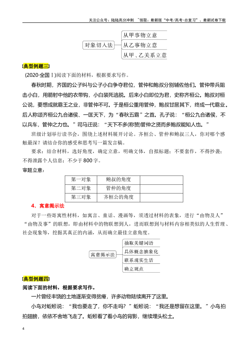 《专题一：新材料作文审题立意-原卷版_一轮复习_2024年_2024年高考语文一轮复习一本通（全国通用_资料_写作》第4页预览