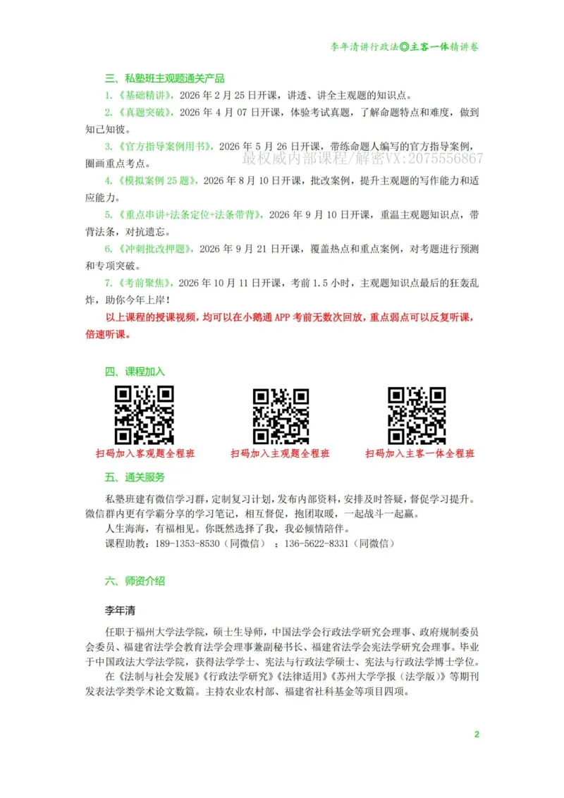 《2026年专题讲座李年清讲行政法（精讲卷-主客一体版20251230）_2026法考客观_名师私塾_26行政法李年清主客一体班讲义》第3页预览