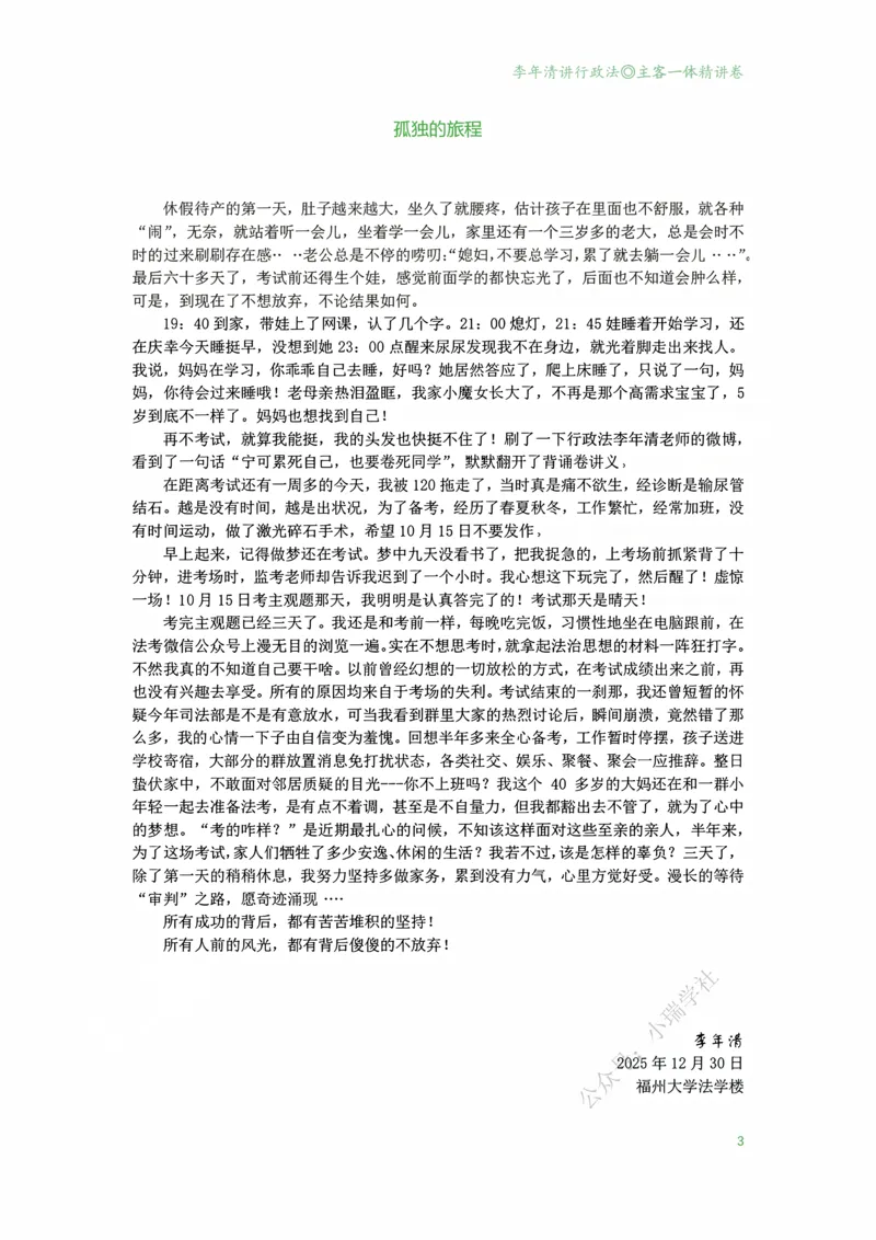 《2026年专题讲座李年清讲行政法（精讲卷-主客一体版20251230）_2026法考客观_名师私塾_26行政法李年清主客一体班讲义》第4页预览