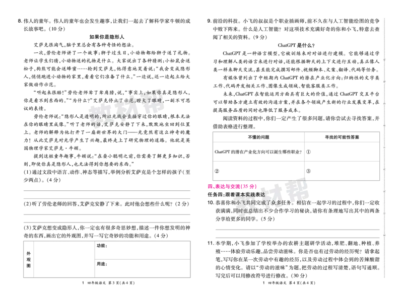 《24版语文RJ四下真题期末卷-山西_小学语文精品试卷合集（1-6年级下册）_《期末真题卷》》第2页预览