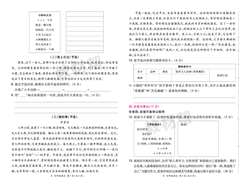 《24版语文RJ四下真题期末卷-山西_小学语文精品试卷合集（1-6年级下册）_《期末真题卷》》第4页预览