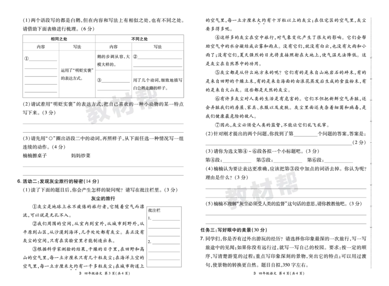 《24版语文RJ四下真题期末卷-山西_小学语文精品试卷合集（1-6年级下册）_《期末真题卷》》第6页预览