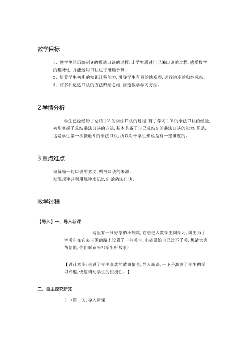 《人教版二上第6单元9的乘法口诀部级优课（白爽）_人教版小学数学1-6上优质公开课教学视频+课件+教案_人教版小学数学2上优质公开课_人教数学公开课2上-精选》第1页预览
