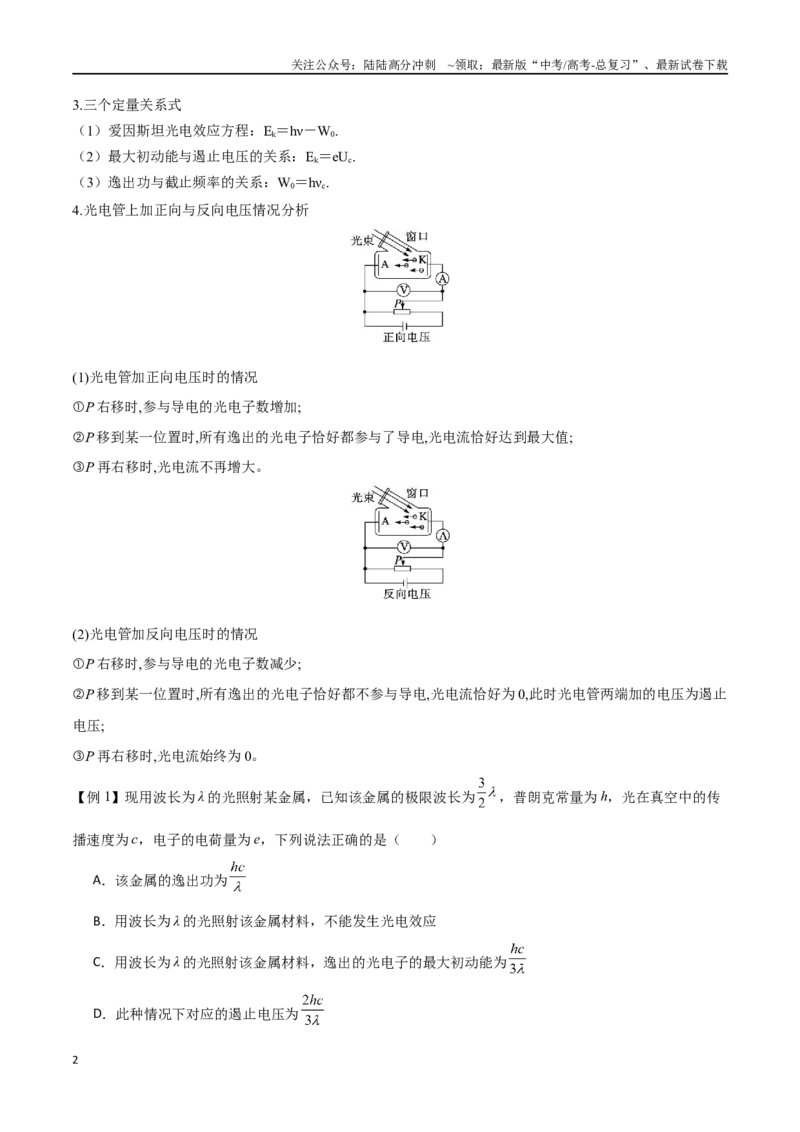 《专题76光电效应、波尔理论（解析版）_04-物理-高考总复习_一轮复习_2024年_2024年高考物理一轮大单元综合复习导学练讲义练习_第十五部分：原子物理学(2)份》第2页预览