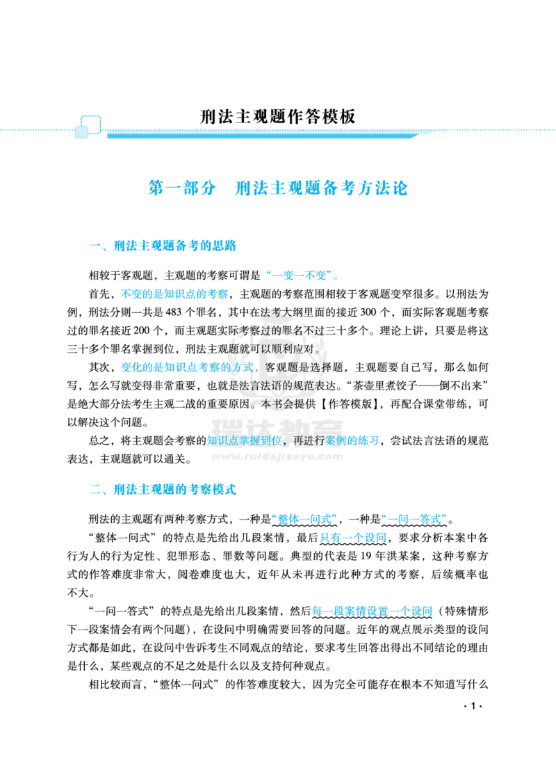 《2026瑞达主观题作答模版(1)_2026法考主观_RD_10考前几页纸》第5页预览