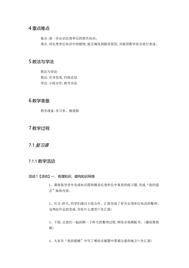 《总复习长度单位的练习齐老师_人教版小学数学1-6上优质公开课教学视频+课件+教案_人教版小学数学3上优质公开课_人教数学公开课3上-精选_人教三上数优质课第10单元《总复习》》第2页预览