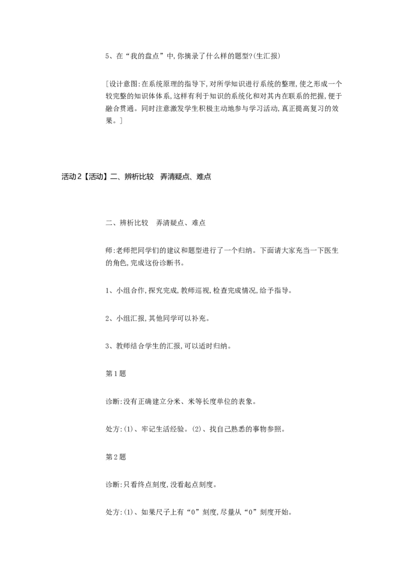 《总复习长度单位的练习齐老师_人教版小学数学1-6上优质公开课教学视频+课件+教案_人教版小学数学3上优质公开课_人教数学公开课3上-精选_人教三上数优质课第10单元《总复习》》第3页预览