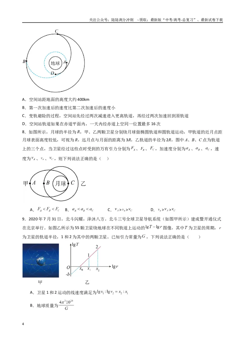 《专题七《万有引力与宇宙航行》信息优化卷（能力B）（原卷版）_04-物理-高考总复习_一轮复习_2024年_2024年高考物理一轮复习单元信息优化AB卷_资料》第4页预览