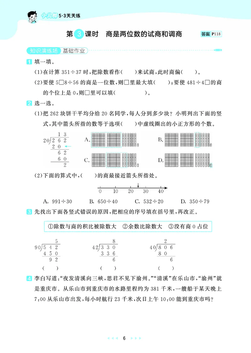《26秋53天天练四上苏教数学_1787037931271_52026秋小学《53》系列语数英_53天天练_🐐53天天练苏教抢先26年上册_四年级上册26秋》第10页预览
