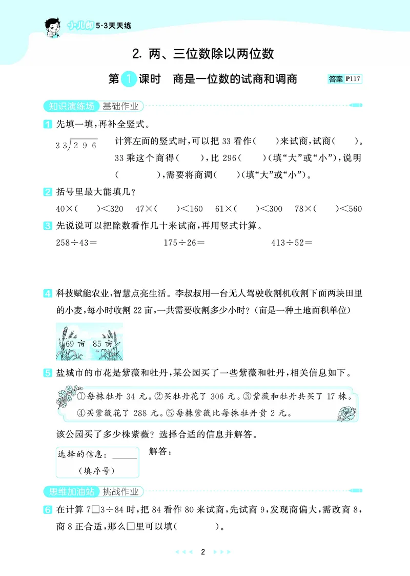 《26秋53天天练四上苏教数学_1787037931271_52026秋小学《53》系列语数英_53天天练_🐐53天天练苏教抢先26年上册_四年级上册26秋》第6页预览