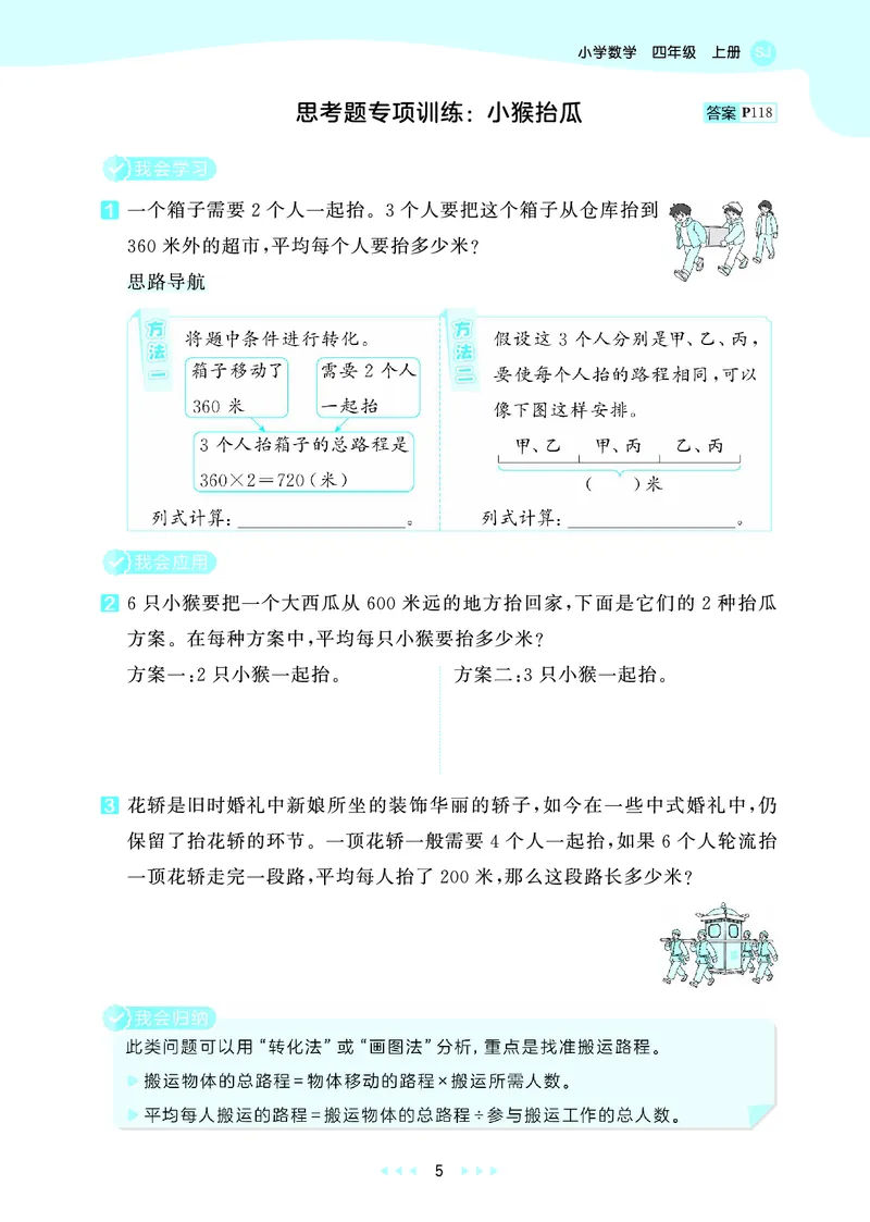 《26秋53天天练四上苏教数学_1787037931271_52026秋小学《53》系列语数英_53天天练_🐐53天天练苏教抢先26年上册_四年级上册26秋》第9页预览