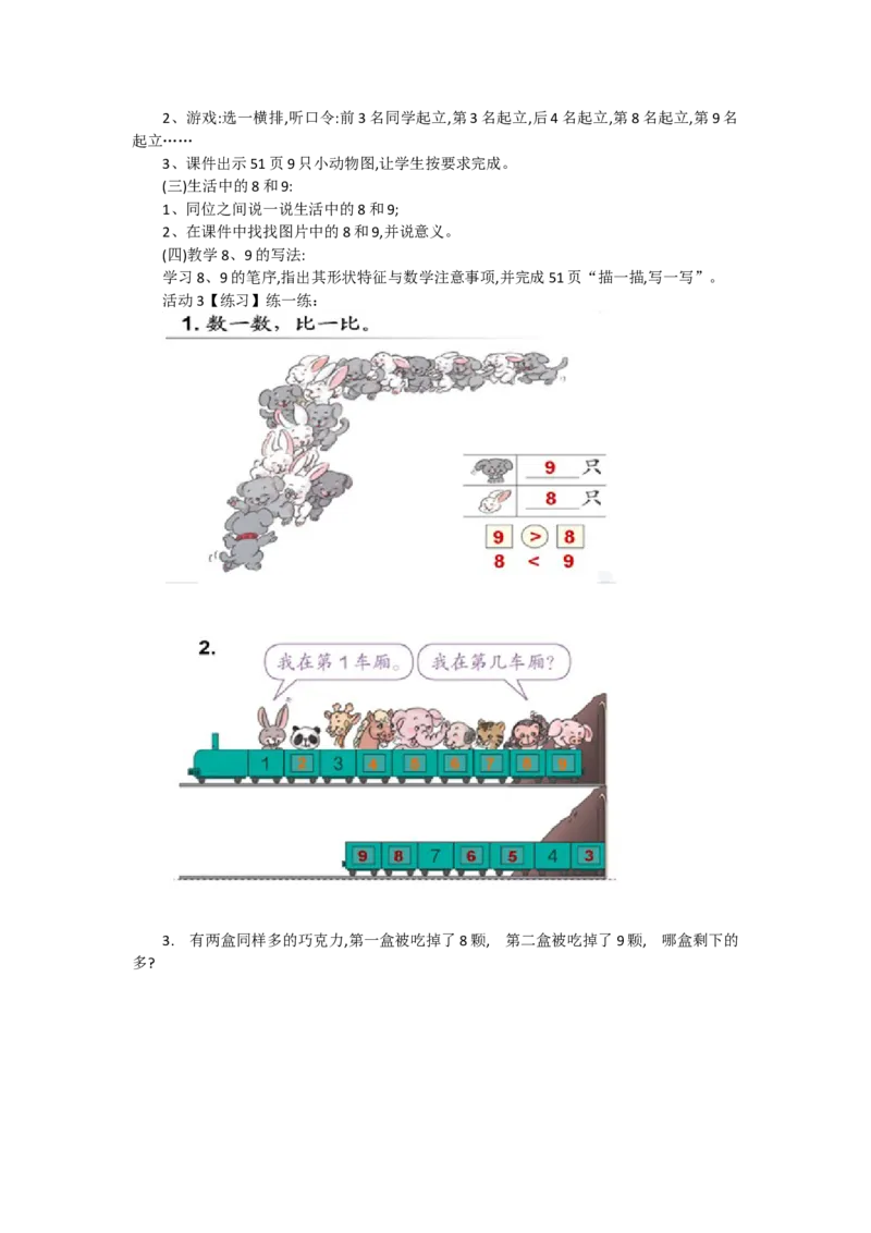 《《5.28和9的认识》国家级优质课（陈老师）_人教版小学数学1-6上优质公开课教学视频+课件+教案_人教版小学数学1上优质公开课_人教数学公开课1上-精选》第2页预览
