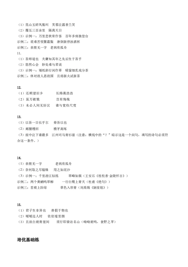 《专题五名句名篇默写（综合训练）（答案版）(1)_二轮复习_2026年-语文二轮复习_2026年高考语文二轮复习课件+讲义+练习（新高考通用）-G92_2026版》第2页预览