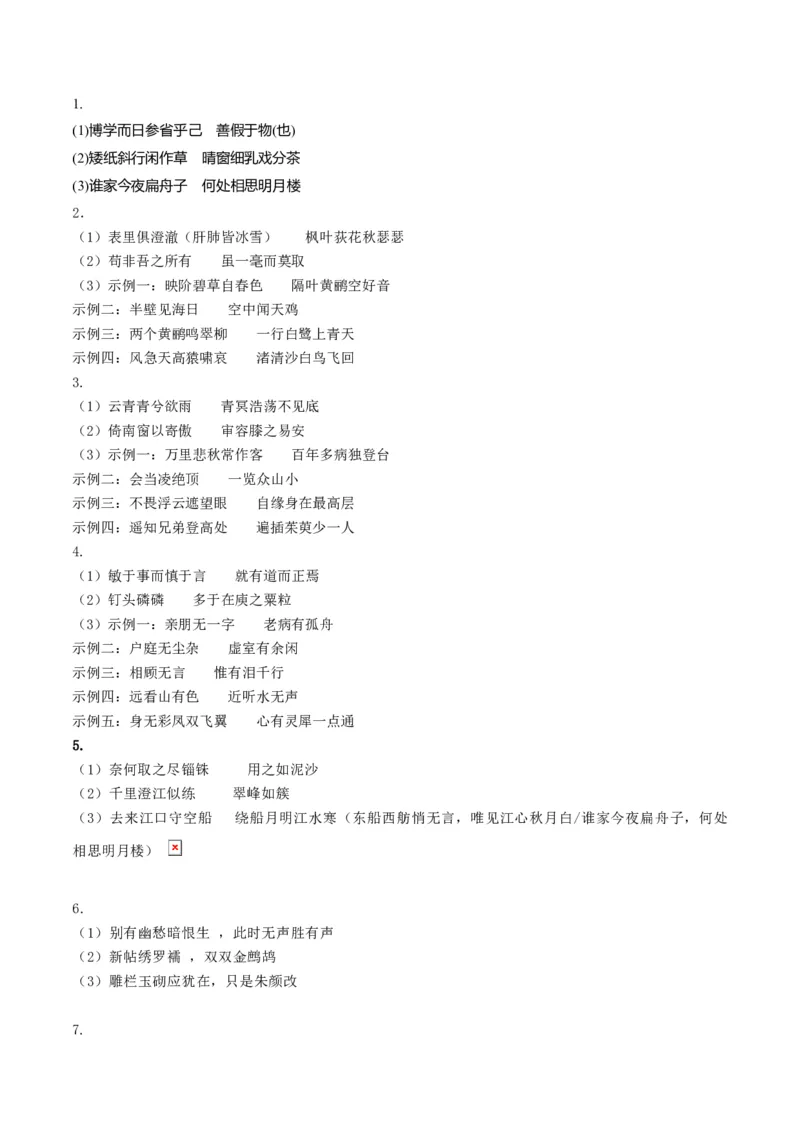 《专题五名句名篇默写（综合训练）（答案版）(1)_二轮复习_2026年-语文二轮复习_2026年高考语文二轮复习课件+讲义+练习（新高考通用）-G92_2026版》第3页预览