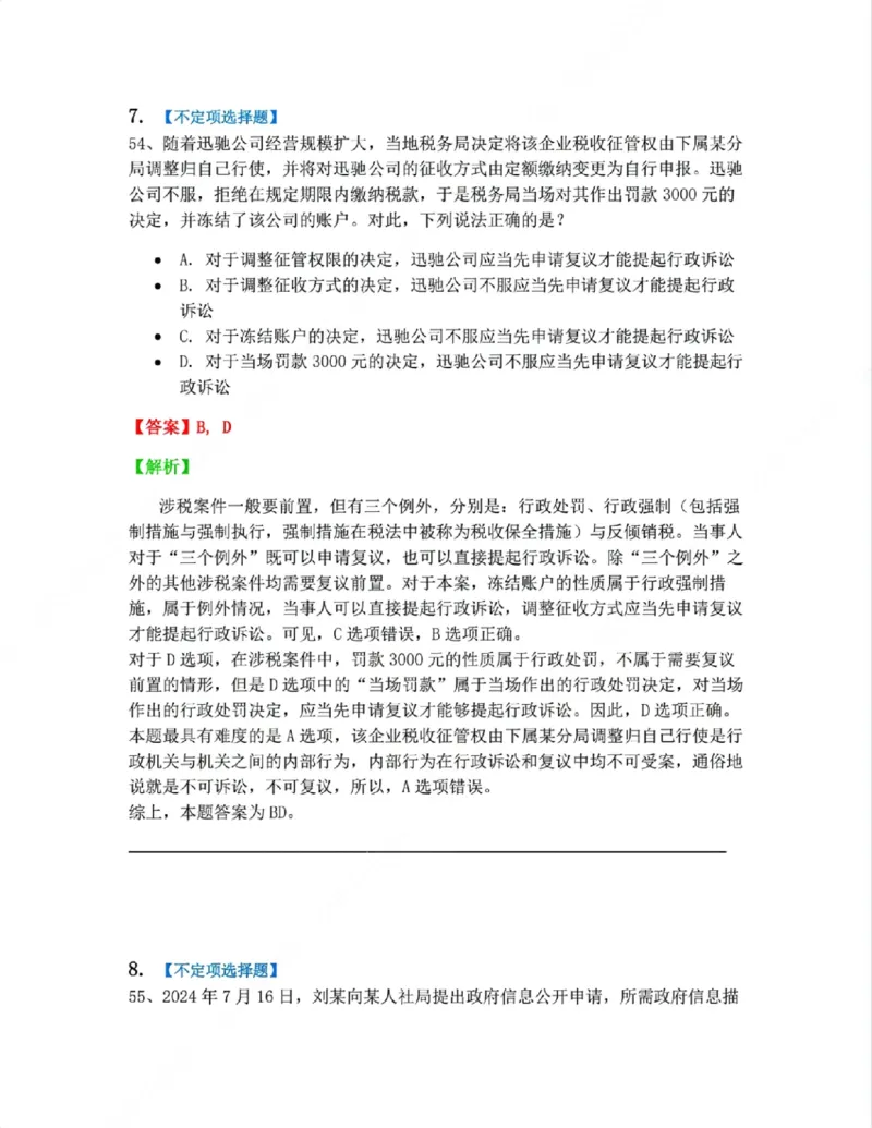 《08.诉讼和复议的程序答案_2026法考客观_众-H_10高端提升（7月）_09课后模拟题_03.行政法测试》第8页预览