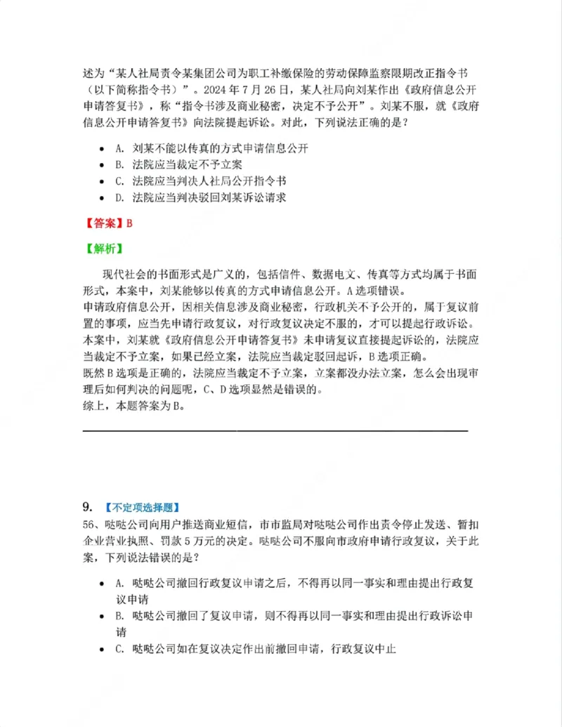《08.诉讼和复议的程序答案_2026法考客观_众-H_10高端提升（7月）_09课后模拟题_03.行政法测试》第9页预览