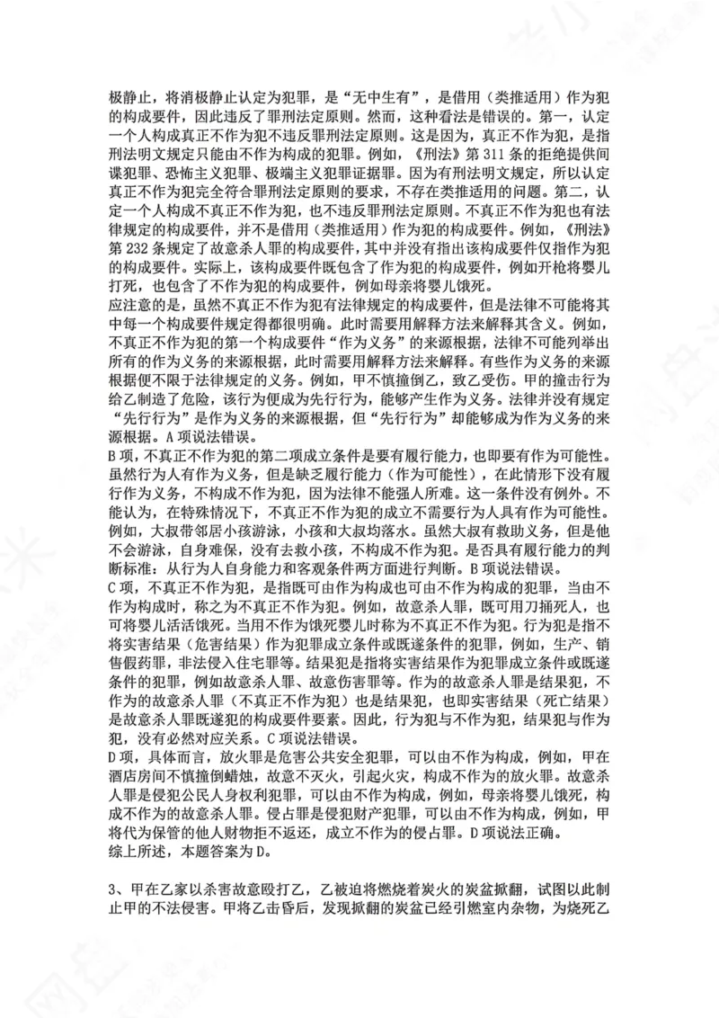 《05.第五讲：客观要件一：行为答案_2026法考客观_众-H_2026法考系统强化（内部）合集_00.配套资料(含知识点汇总)_04.随堂练习（内部题）_02.刑法完结》第2页预览
