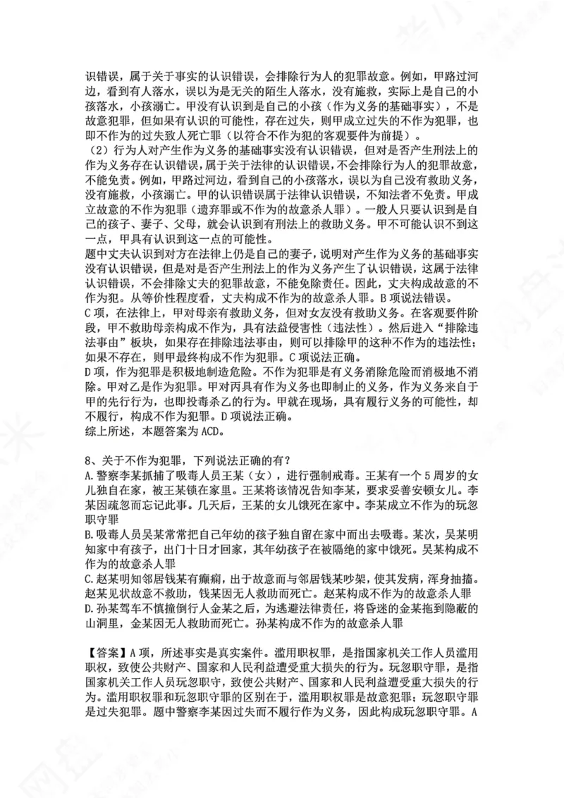 《05.第五讲：客观要件一：行为答案_2026法考客观_众-H_2026法考系统强化（内部）合集_00.配套资料(含知识点汇总)_04.随堂练习（内部题）_02.刑法完结》第6页预览