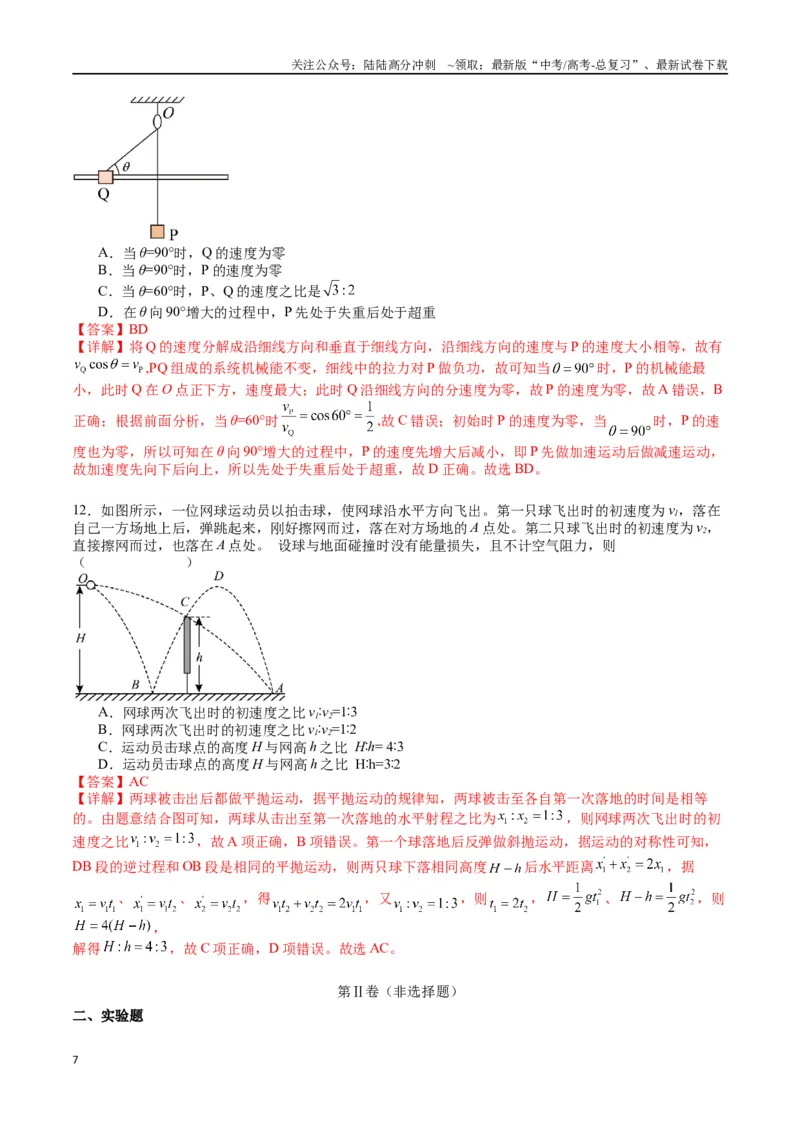 《专题五《抛体运动》信息优化卷（基础A）（解析版）_04-物理-高考总复习_一轮复习_2024年_2024年高考物理一轮复习单元信息优化AB卷_资料》第7页预览