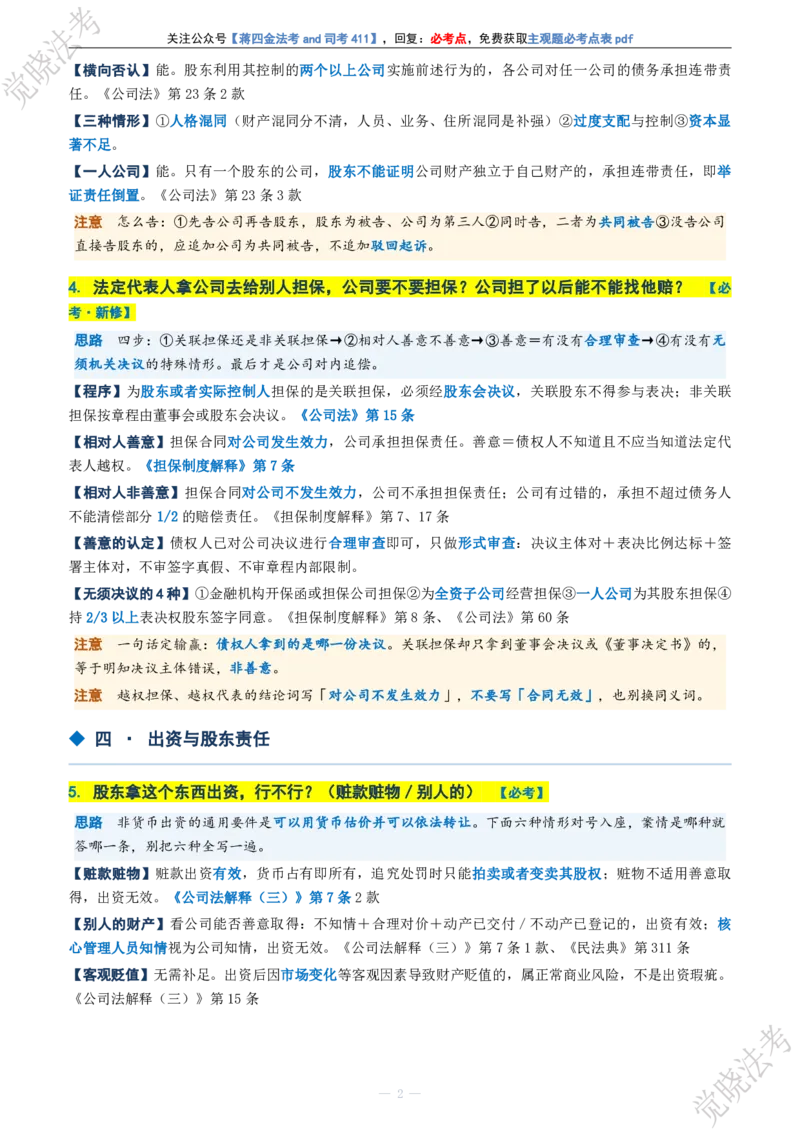 《商法主观题考前几页纸(1)_2026法考主观_JX_1326JX主观考前几页纸》第2页预览