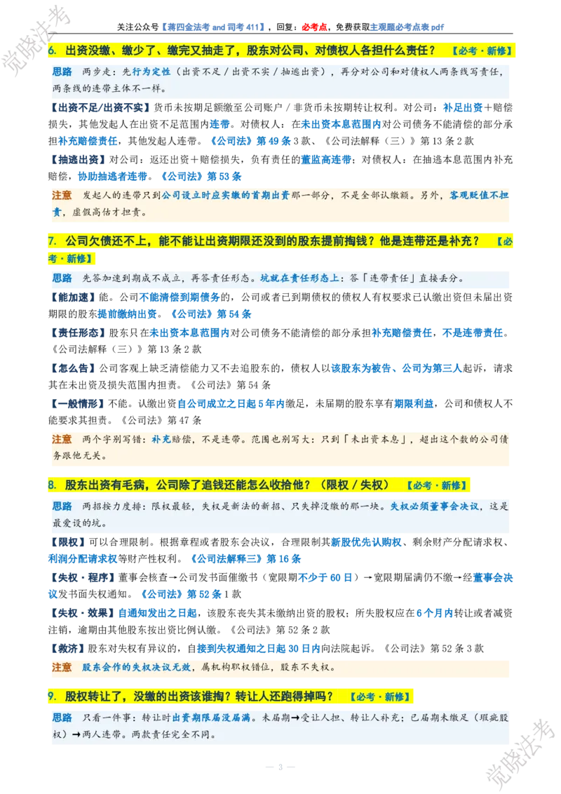 《商法主观题考前几页纸(1)_2026法考主观_JX_1326JX主观考前几页纸》第3页预览