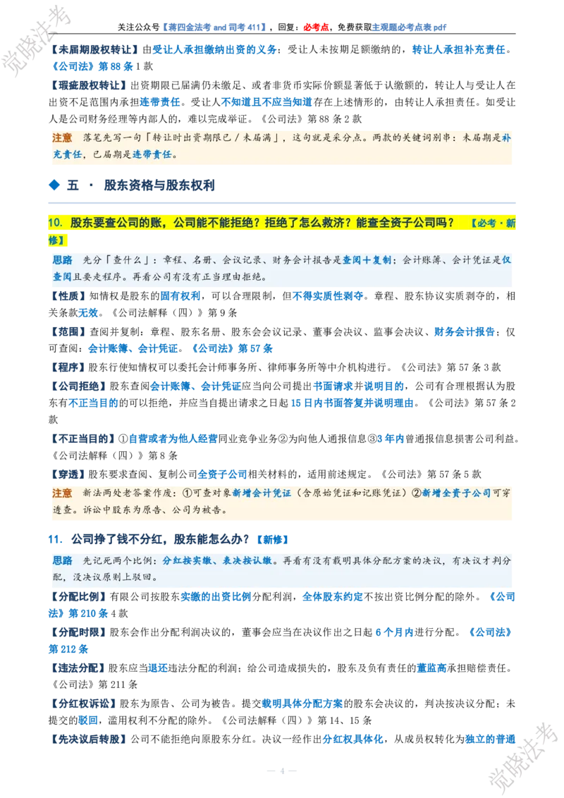 《商法主观题考前几页纸(1)_2026法考主观_JX_1326JX主观考前几页纸》第4页预览