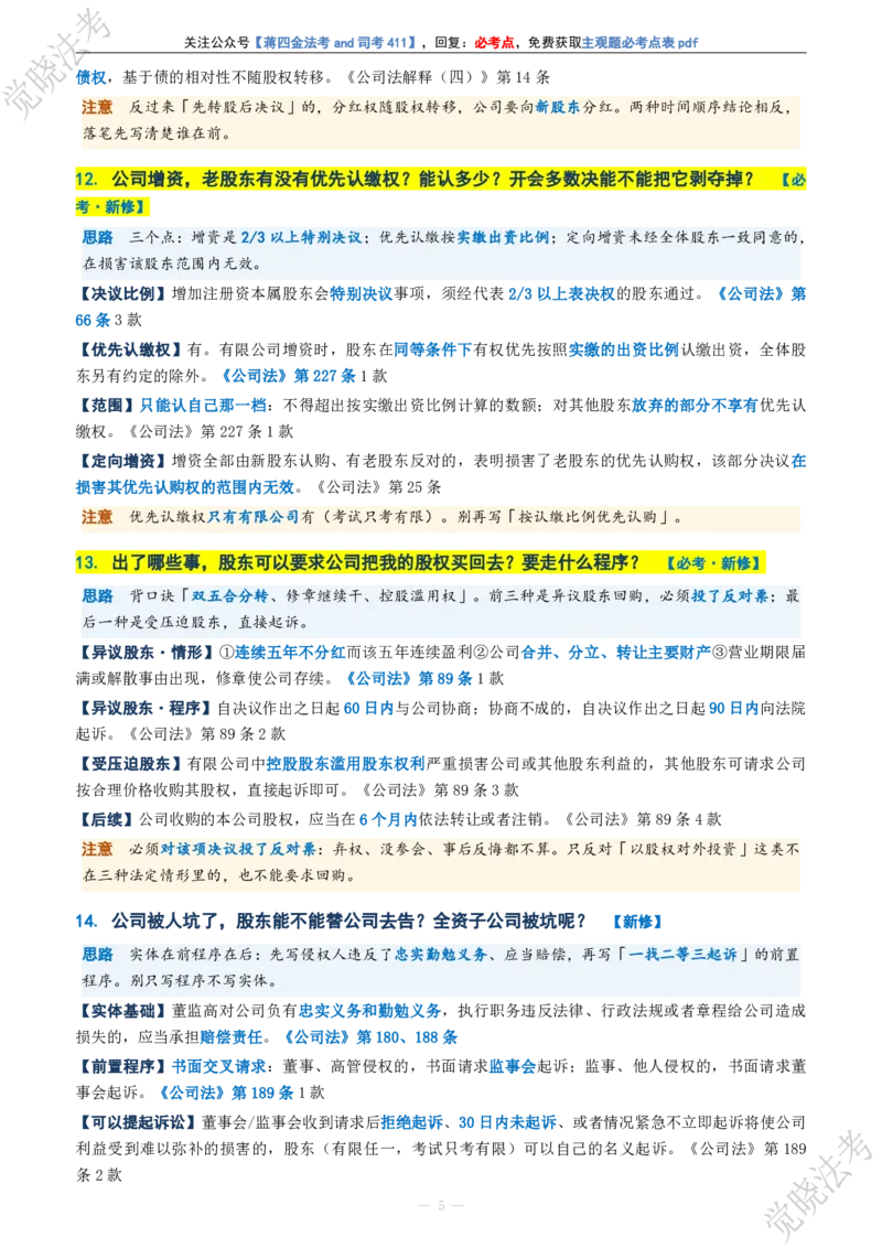 《商法主观题考前几页纸(1)_2026法考主观_JX_1326JX主观考前几页纸》第5页预览